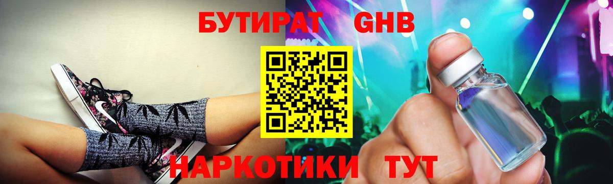 Бутират жидкий экстази Ковров