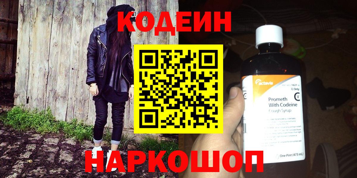 Ковров  Кодеиновый сироп Lean Purple Drank  Вход с VPN  Кодеиновый сироп Lean напиток Lean (лин) 